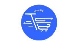 توانا استور